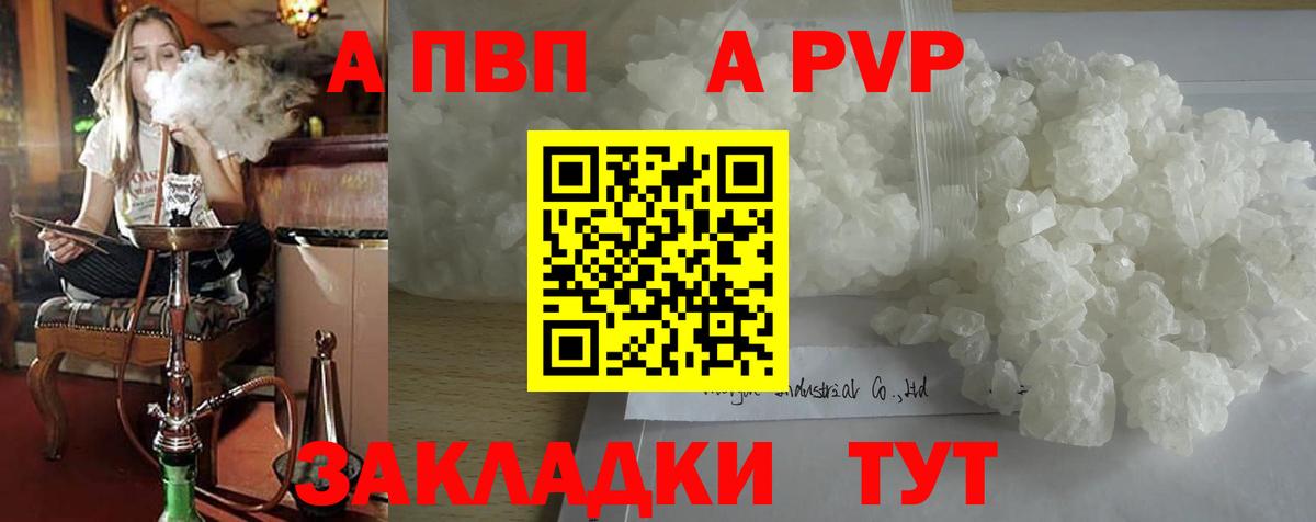 Железноводск  A PVP VHQ  A PVP кристаллы  Alpha PVP  Вход с VPN 