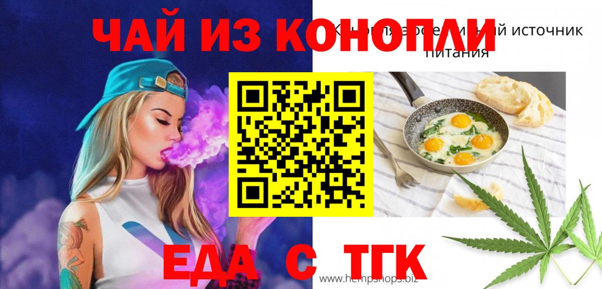 Железноводск  Печенье с ТГК марихуана  Вход с VPN 