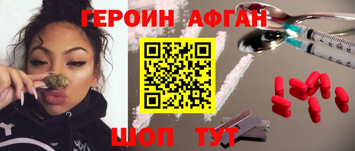 Героин VHQ Железноводск