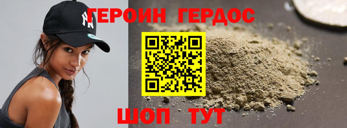 Героин хмурый  Вход с VPN  Железноводск 