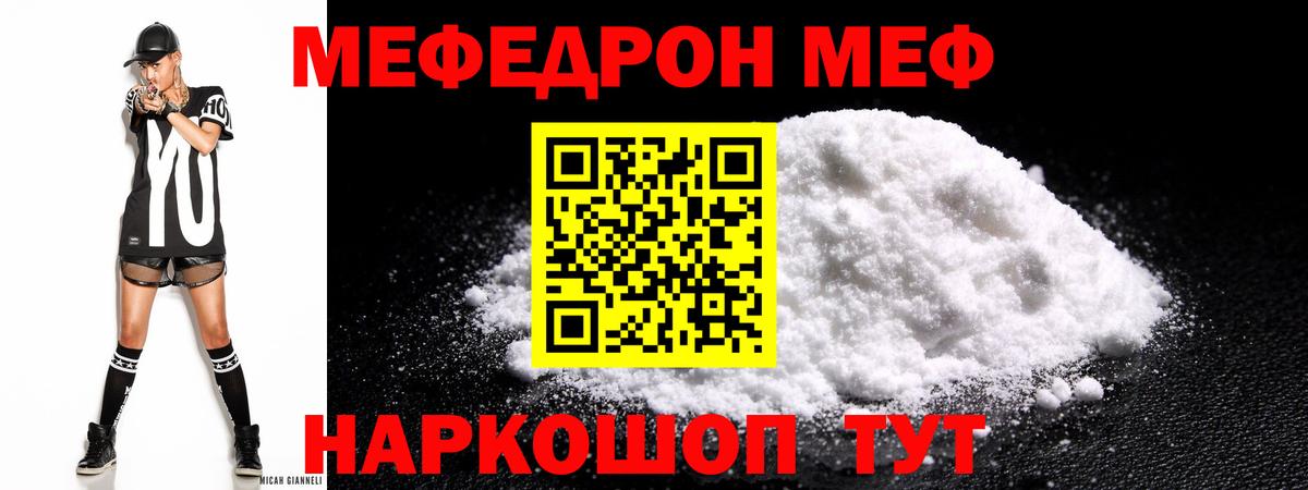 Мефедрон  Железноводск