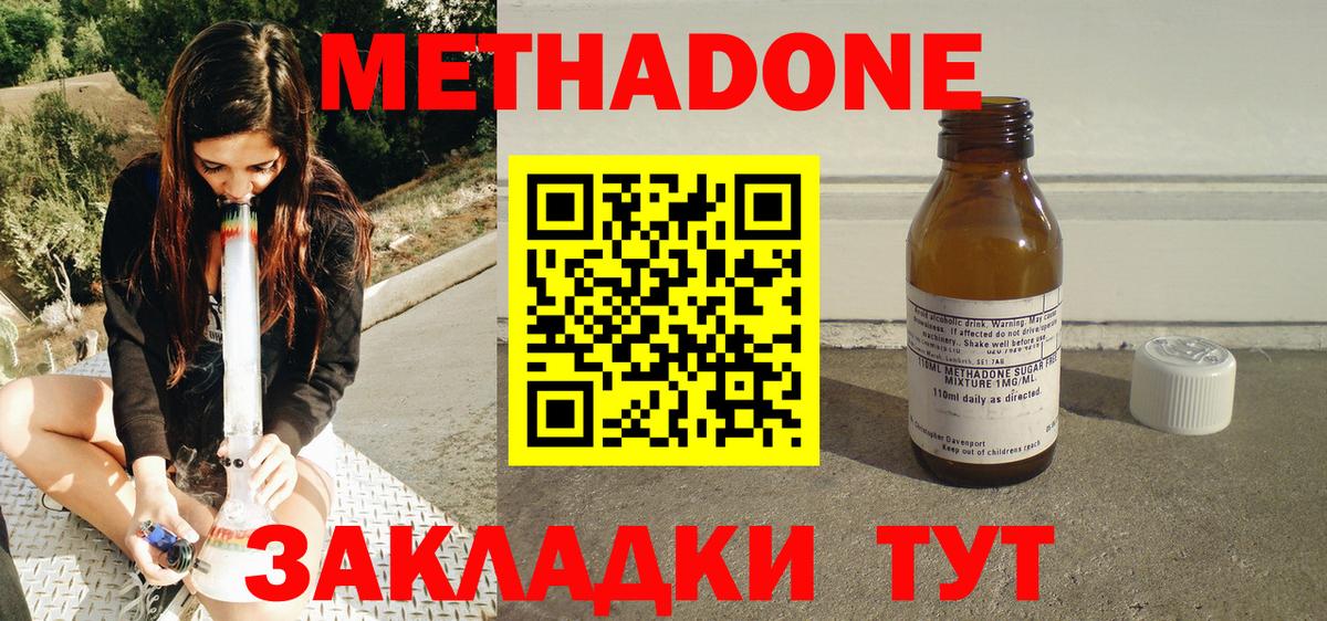 MEGA ссылка  Метадон methadone  Метадон VHQ  Вход с VPN  Железноводск 